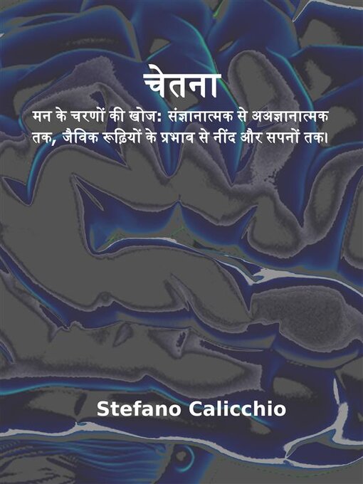 Title details for चेतना by Stefano Calicchio - Available
